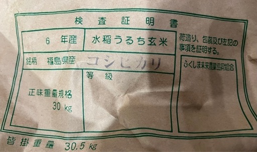 令和6年度　福島県産コシヒカリ　30kg