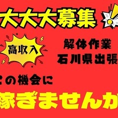 建築出張‼️高収入ゲット😎
