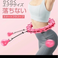 スマートフラフープ