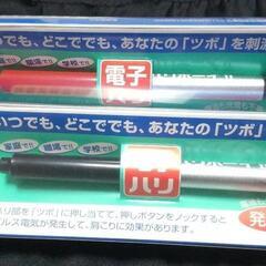電子ツボ刺激器　ハリボーイⅡ　新品2本