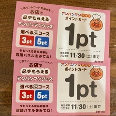 すかいらーく　ポイント　まとめてお譲りします！　ガスト　バーミヤンなど