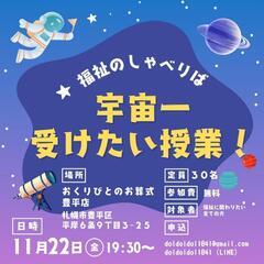 11月福祉のしゃべりば参加者大募集〜✨