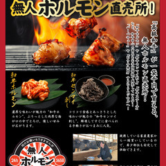 新商品★24H無人ホルモン直売所　観音寺店