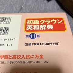 英和辞典の画像