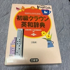 英和辞典