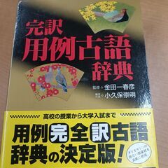 現代新国語辞書、完訳用例古語辞書、漢字源の画像