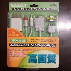 XBOX360用　VGA HD AV ロングケーブル未開封品