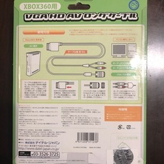 XBOX360用　VGA HD AV ロングケーブル未開封品の画像