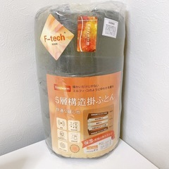 【新品未使用】掛け布団 グレー シングル 5層構造　保湿 静電気...
