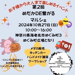 10/27  湘南めだか　イベント告知