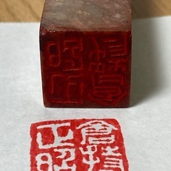 印鑑　天然石　彫り石　骨董品　コレクション　インテリアの画像