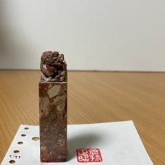 印鑑　天然石　彫り石　骨董品　コレクション　インテリア