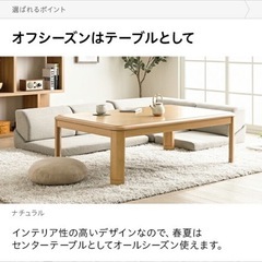 最終値下げ！ モダンデコ　こたつ　120x80 ナチュラル 