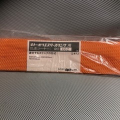 キトーポリエスタースリング用 保護コーナー RC062の画像