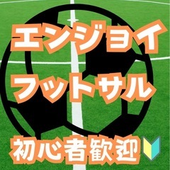 フットサルやりたい人募集⚽️