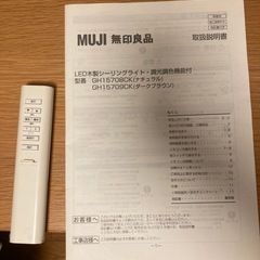 無印良品 シーリングライト 調光調色機能付 10畳用 説明書・リモコン付属 　の画像