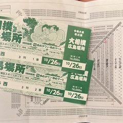 値下げ！！大相撲秋巡業 広島場所 連番プレミア席！