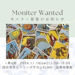 第4回無料タロットモニター会