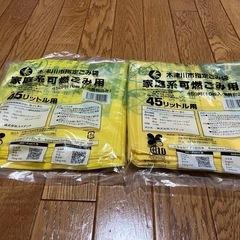 ★無料★木津川市指定ごみ袋45リットル