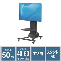 
テレビスタンド