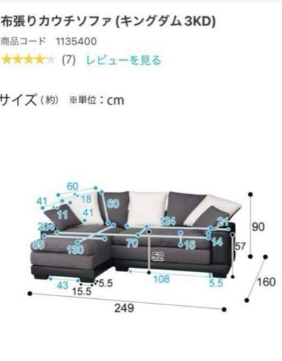 元値16万円　ニトリ　キングダム3KD　L字ソファー