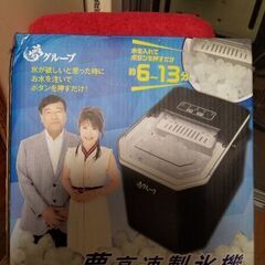 製氷機　アイス　氷　中古美品　動作確認済みの画像