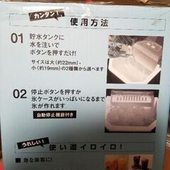 製氷機　アイス　氷　中古美品　動作確認済みの画像