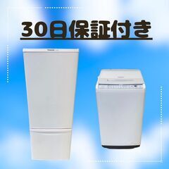 おすすめ中古家電セット（冷蔵庫・洗濯機）😎人気の売れ筋モデルご案内できます！