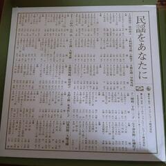 レコード「民謡をあなたに」の画像