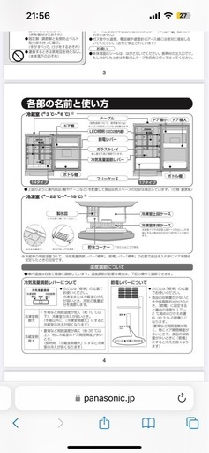 Panasonic 冷蔵庫 138L 一人暮らし　