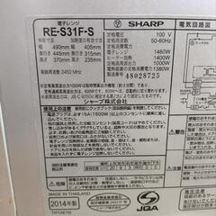 SHARP（シャープ）RE-S31F　電子レンジ、オーブンレンジの画像