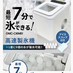 オムニ　高速製氷機　OMC-CKIM01