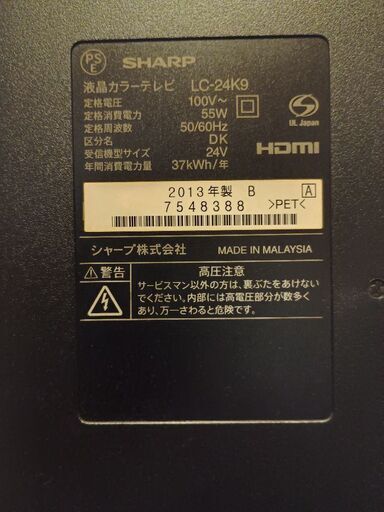 SHARP LED AQUOS LC-24K9　2013年製