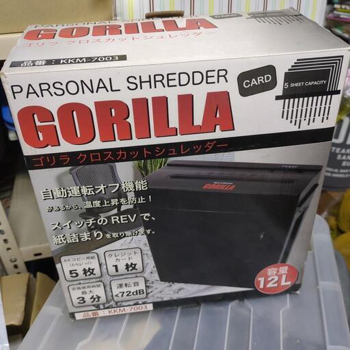 ゴリラ　シュレッダー