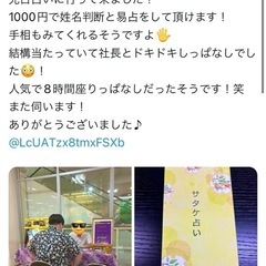『占い🔮』11月3日【日】植木町ショッピングプラザ・ウエッキーさ...