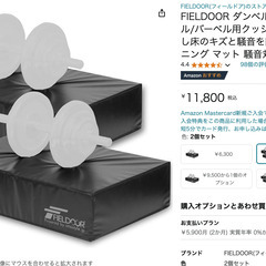 FIELDOOR ダンベルミット ダンベル/バーベル用クッション 衝撃を吸収し床のキズと騒音を防止の画像