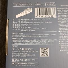 ヤーマン ミーゼ スカルプリフト アクティブ MS-80Gの画像