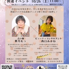 【谷中】10/26(土)開運イベント開催!!コスメワークショップもあります！ - 台東区