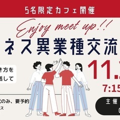 第22回　ビジネス異業種交流会    in   福井駅前