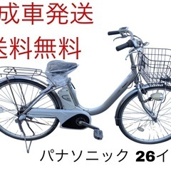 1286送料無料エリア多数！安心保証付き！安全整備済み！電動自転車