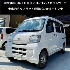 総額22.0万円★車内広々フラット軽箱バン★オートマ★平成28年...