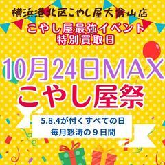 横浜港北区で骨董品、遺品買取、生前買取ならこやし屋大倉山店へ