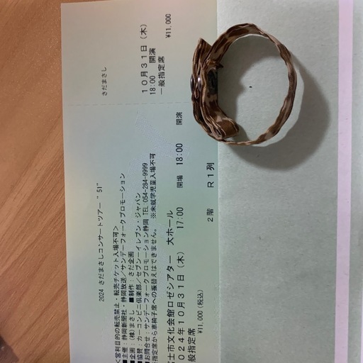 さだまさし チケット10/31 ロゼシアター1枚