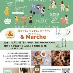 みつける。つながる。ローカル。 & marche －アンドマルシ...