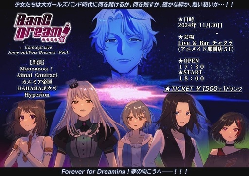 バンドリコンセプトライブ