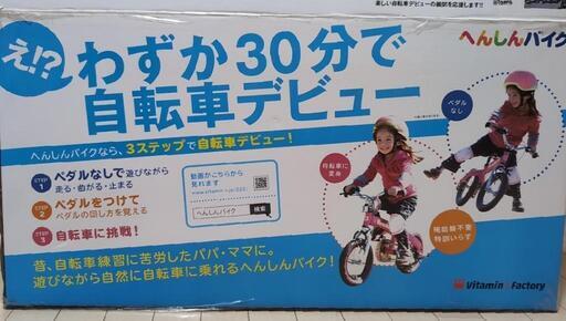 へんしんバイク