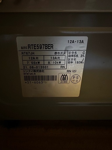 受け渡し者決定致しました。
Rinnai(都市ガス用)ガスコンロ
