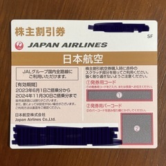 JAL 株主優待券