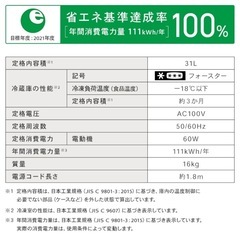 31L 冷凍庫　黒の画像