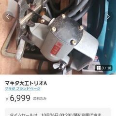 マキタ工具3点セット